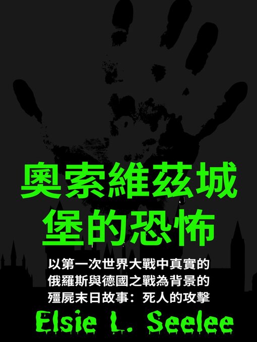 Title details for 奥索维茨城堡的恐怖：僵尸末日故事 by Martin Moller - Available